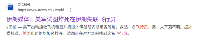 zooblecks's tweet photo. @RickyYu6612 你们想象力还是还是有点匮乏，这边腥华社、日人民爆、ccav报道的是：美军试图炸死在伊朗失联飞行员。 https://t.co/loctENUp3b