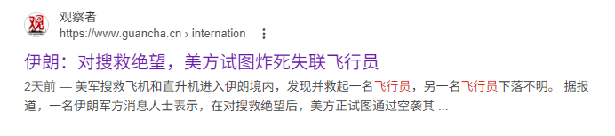 zooblecks's tweet photo. @RickyYu6612 你们想象力还是还是有点匮乏，这边腥华社、日人民爆、ccav报道的是：美军试图炸死在伊朗失联飞行员。 https://t.co/loctENUp3b