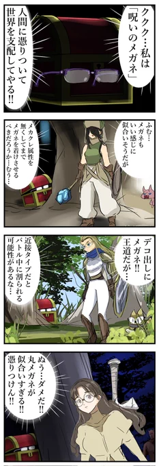 考えるメガネ。 