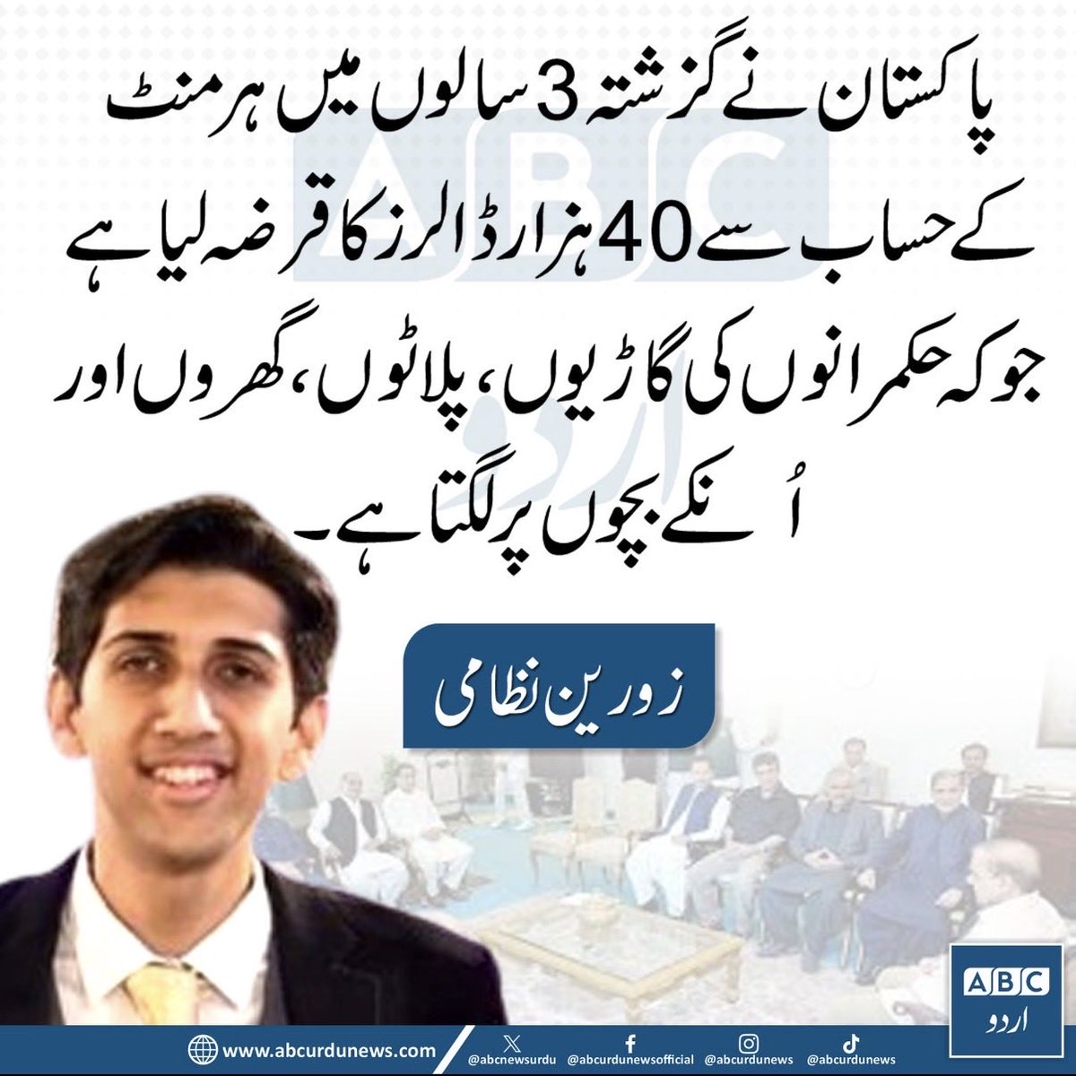 دیکھ لو پاکستانیوں! یہی اشرافیہ تمہارے بچوں کو صبر اور قربانی کا درس دیتے نہیں تھکتی …..