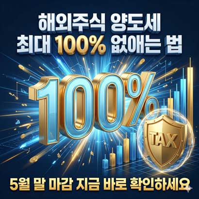2023tree2025's tweet photo. 해외주식 양도세
👉 RIA 계좌 하나로 최대 100% 절세 가능
모르면 계속 손해
지금 확인하세요

https://t.co/9XsH09tqYh https://t.co/9EMDndviVs