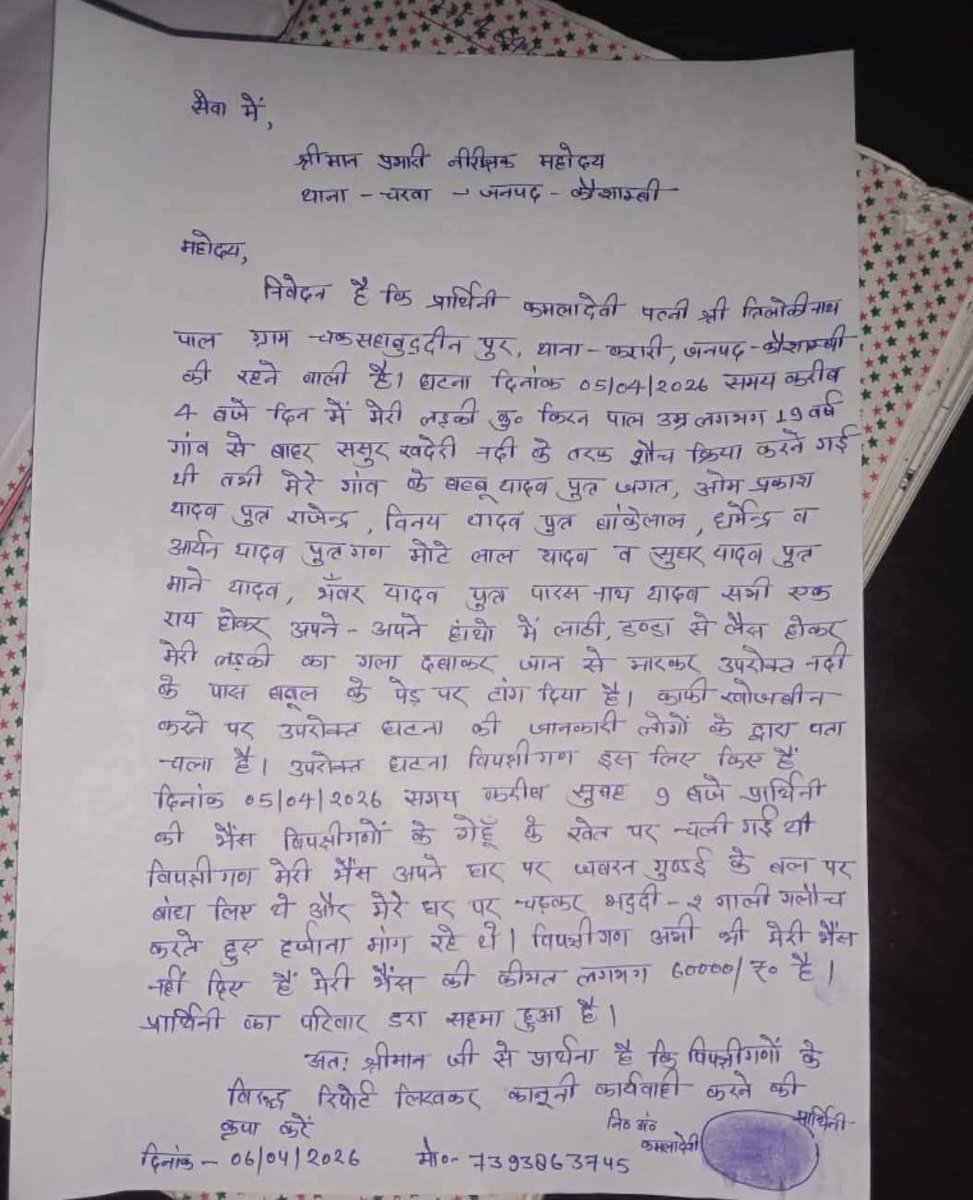 कौशांबी में पाल समाज की अभी एक बच्ची को न्याय नहीं मिल पाया तब तक दूसरी को भी उतार दिया गया मौ*त के घाट! 🥺 उत्तर प्रदेश प्रशासन से विनती है कि अपराधियों को जल्दी से गिरफ्तार करें और सब कार्रवाई करें! #palsamaj #Kaushambi <a href="/myogiadityanath/">Yogi Adityanath</a> <a href="/kaushambipolice/">KAUSHAMBI POLICE</a>