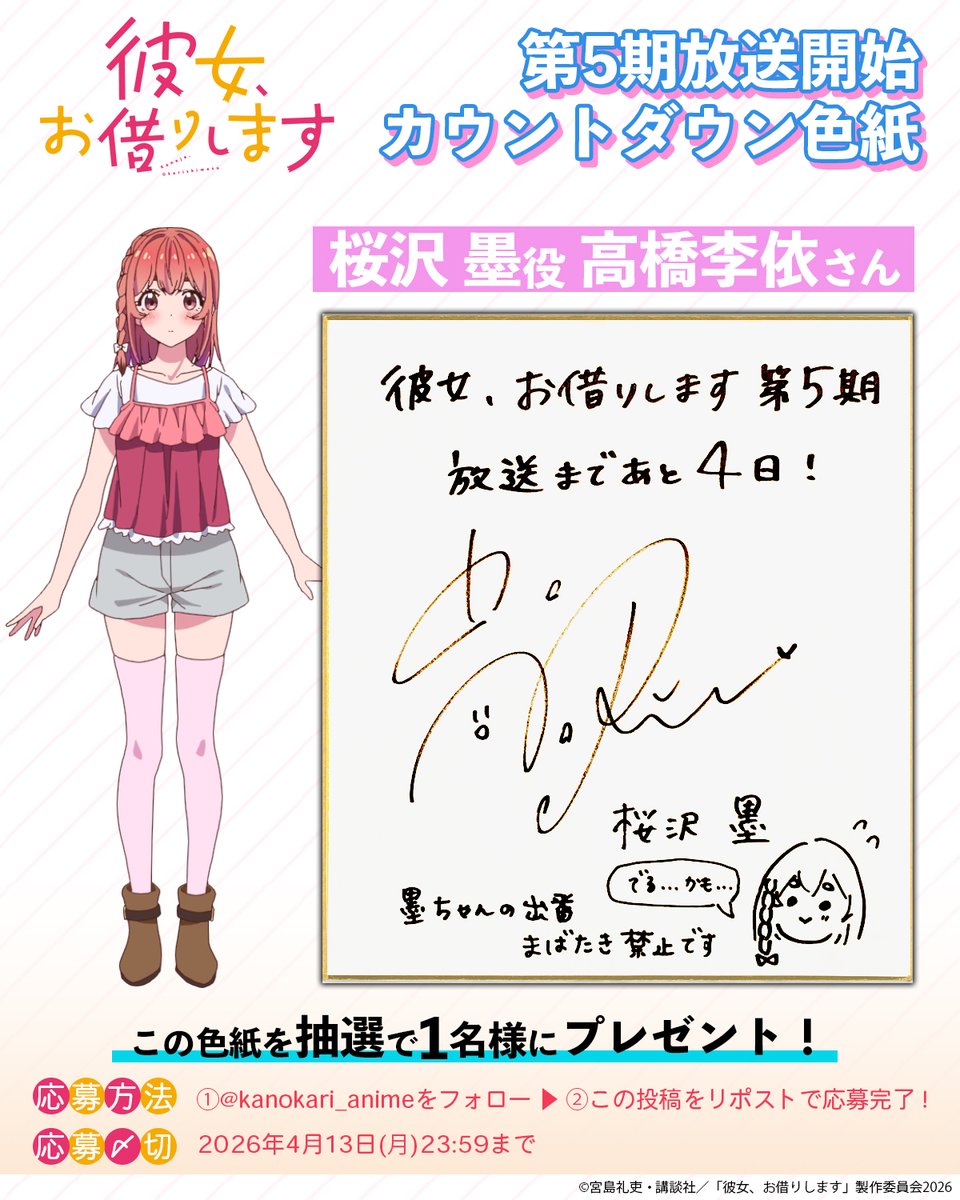 「彼女、お借りします」TVアニメ公式 tweet media