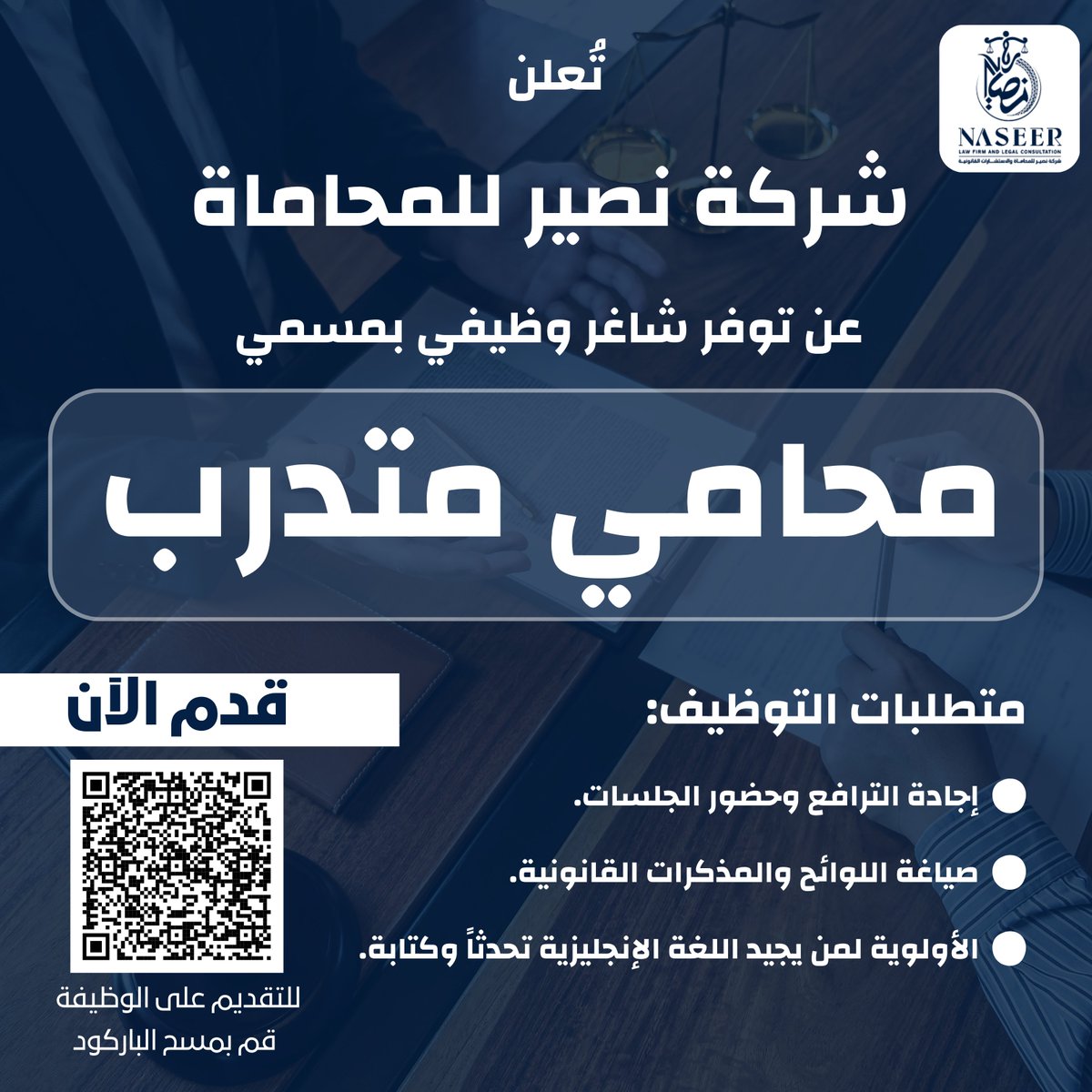 شركة نصير للمحاماة Naseer Law Firm tweet media