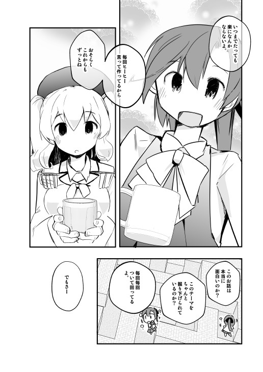 鹿島さんが同人誌を作る話。(4/7) 
