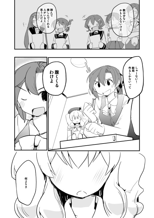 鹿島さんが同人誌を作る話。(4/7) 