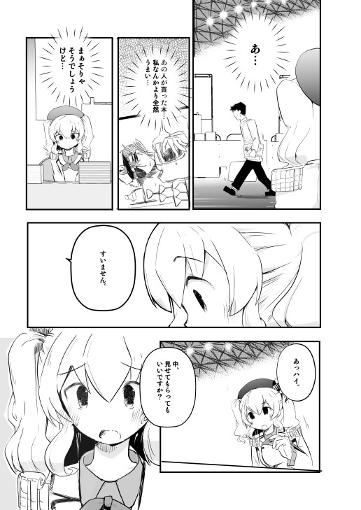 鹿島さんが同人誌を作る話。(5/7) 