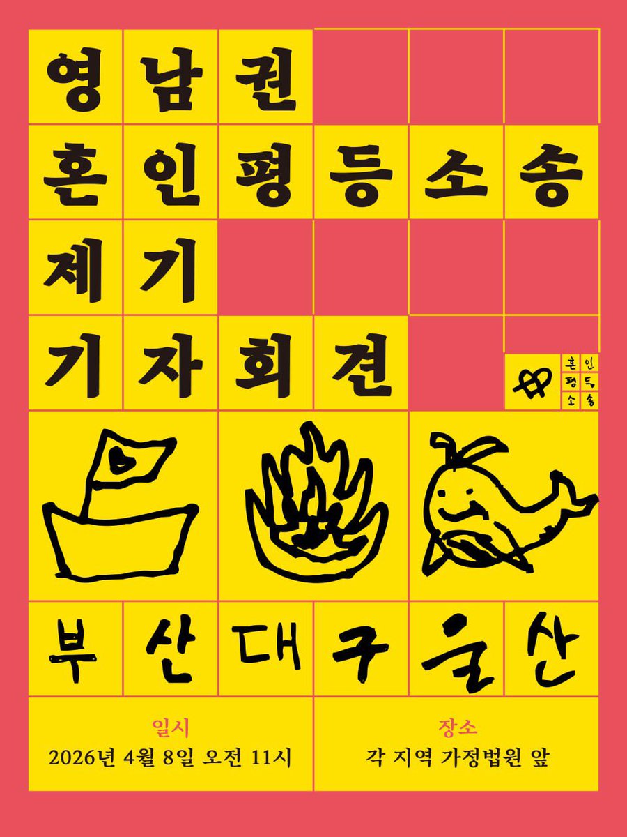 부산대학교 성소수자 중앙동아리 케세라 (PNU Que Sera) tweet media