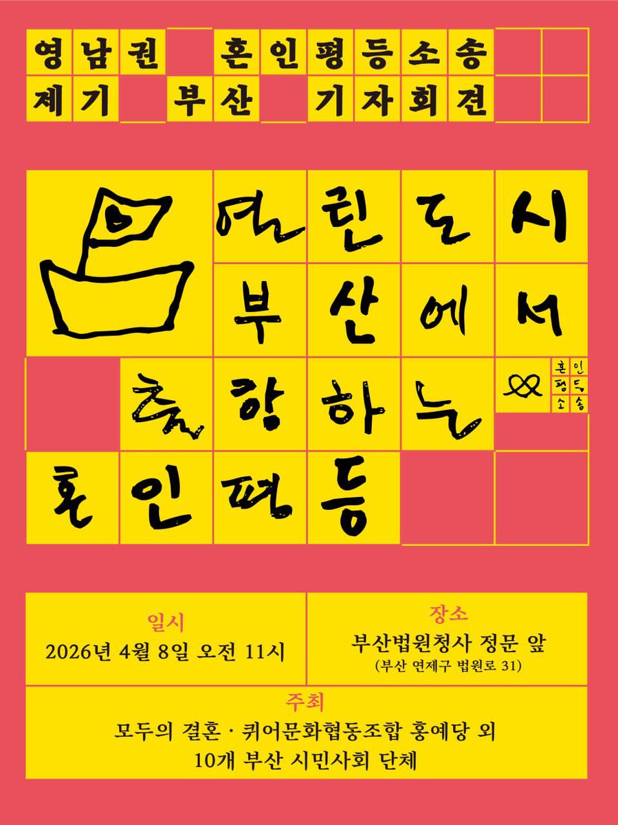 부산대학교 성소수자 중앙동아리 케세라 (PNU Que Sera) tweet media