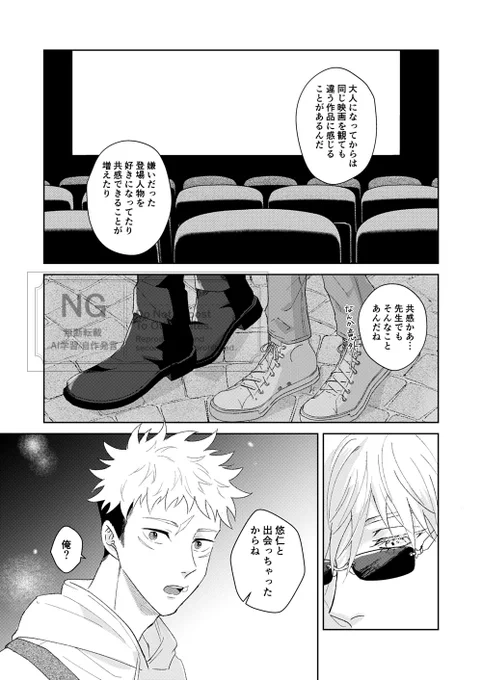 一番最初に発行した本の映画を観る五悠🎬 
