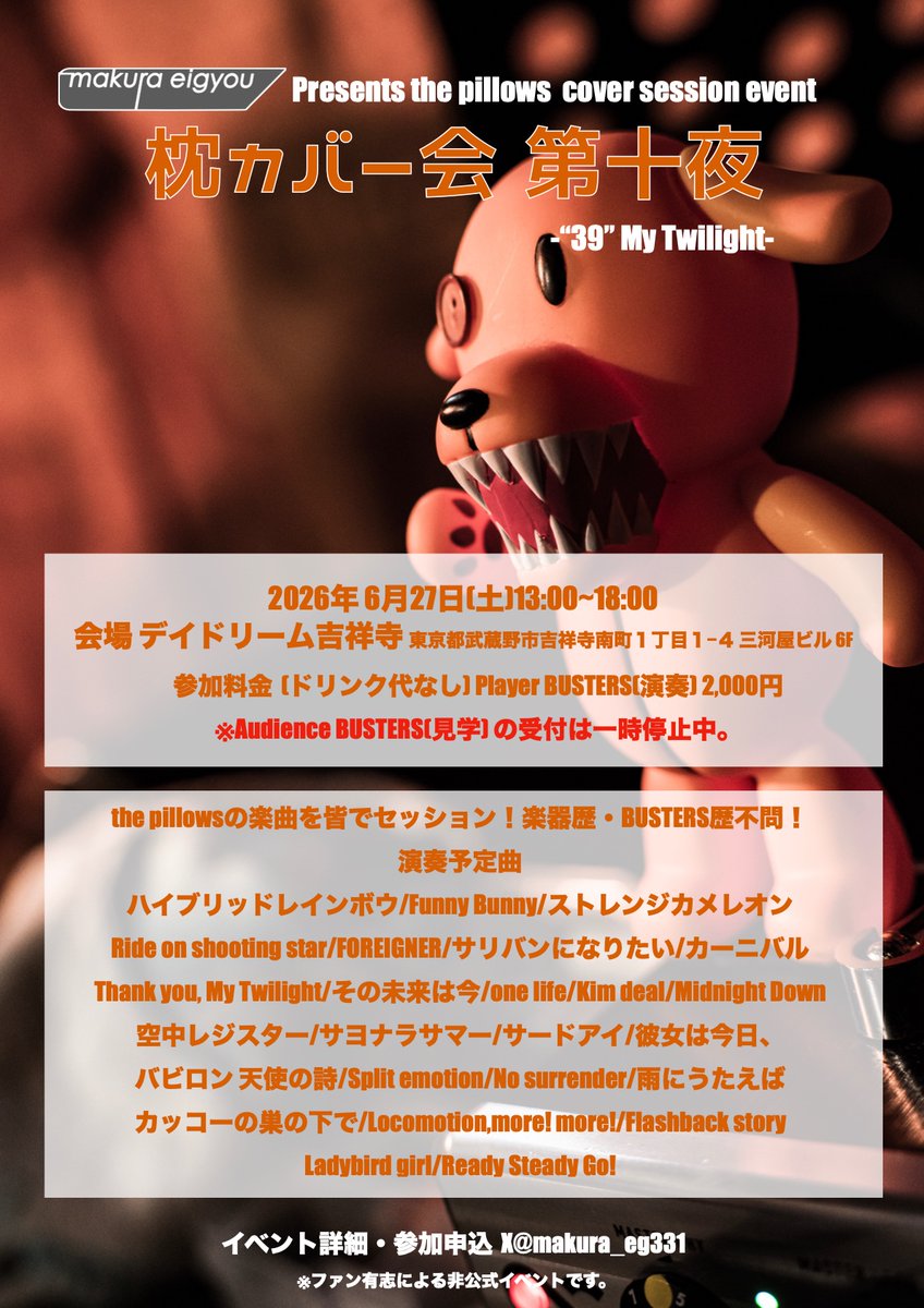 【お知らせ】
6/27(土)開催の #枕カバー会 ですが、想定を上回るペースのエントリーにより真鍋さんGは全曲確定、Drは1曲残して全曲確定となりました！
さわおさんパートとBは若干名受付可能ですが、見学参加に関しては会場キャパの都合で一時受付停止とさせて頂きます。申し訳ございません。