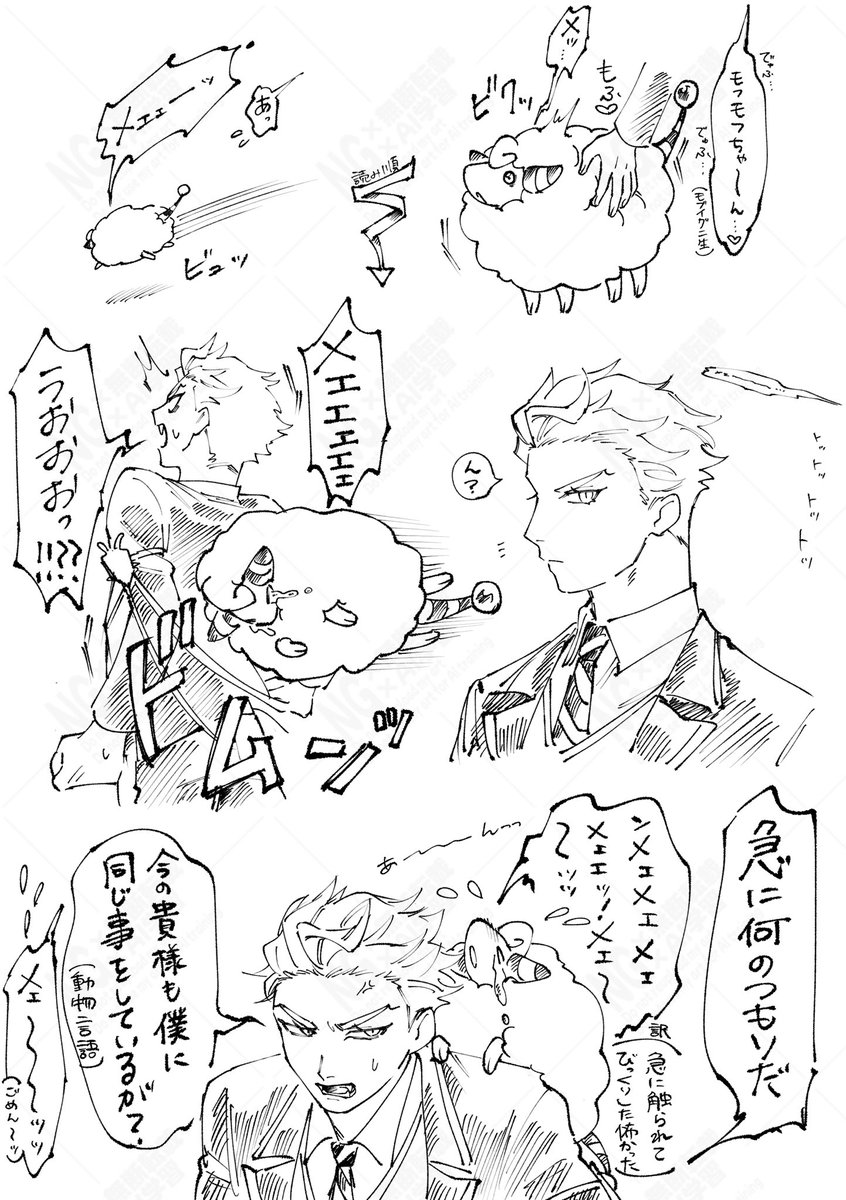 🐏と⚡️
※クロスオーバー 