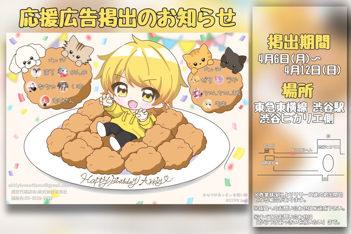 からつけあっきぃを祝い隊 tweet media