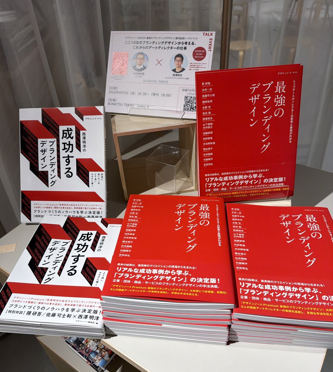 design_note_'s tweet photo. 4/3に開催された木住野彰悟氏と西澤明洋氏による『デザインノートBOOK 最強のブランディングデザイン』発行記念イベント（BUNKITSU TOKYO）は無事終了いたしました！間近でお二人のプロ意識に触れられる濃い時間となりました。
会場、配信にてご参加いただいた皆様、ありがとうございました！ https://t.co/cQ1yJ9lh98