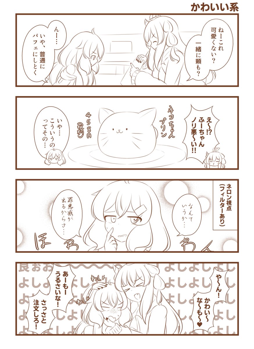 うちの子漫画『かわいい系』　ネロン/ふーめーきん
TS娘あるある　かわいい　おわり