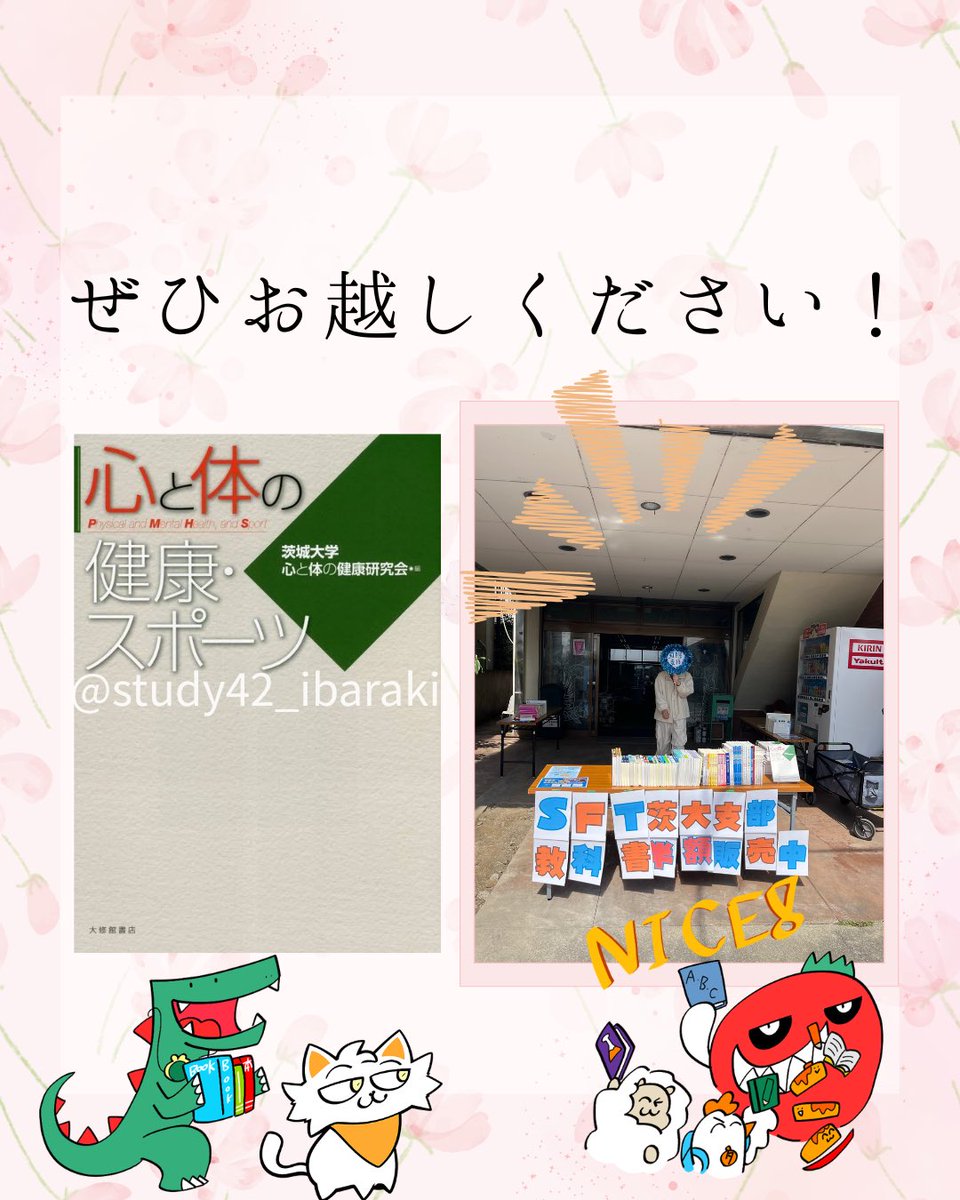 study42_ibaraki's tweet photo. ますますと春らしい暖かさになりましたが
みなさんいかがお過ごしでしょうか？🌸

🙌✨STUDY FOR TWO茨城大学支部の春販売が今日から始まりました。⭐️

新入生を始めとし、新2年生向けの教科書も取り扱っております。📚

🙇‍♀️9,10,土日を除き17日まで行なっていますので、お気軽にお立ち寄りください！🙇‍♂️ https://t.co/IsjsSTkTXq