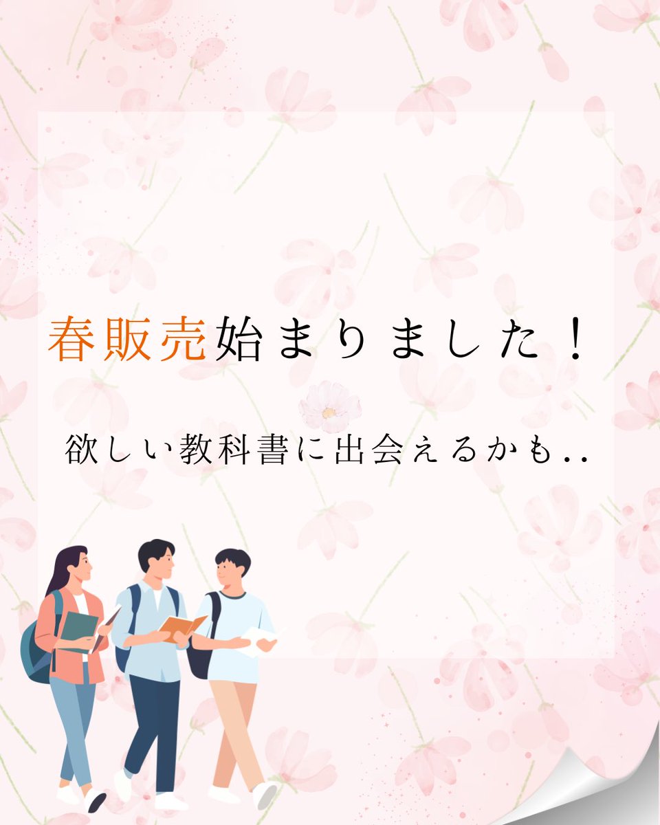 study42_ibaraki's tweet photo. ますますと春らしい暖かさになりましたが
みなさんいかがお過ごしでしょうか？🌸

🙌✨STUDY FOR TWO茨城大学支部の春販売が今日から始まりました。⭐️

新入生を始めとし、新2年生向けの教科書も取り扱っております。📚

🙇‍♀️9,10,土日を除き17日まで行なっていますので、お気軽にお立ち寄りください！🙇‍♂️ https://t.co/IsjsSTkTXq