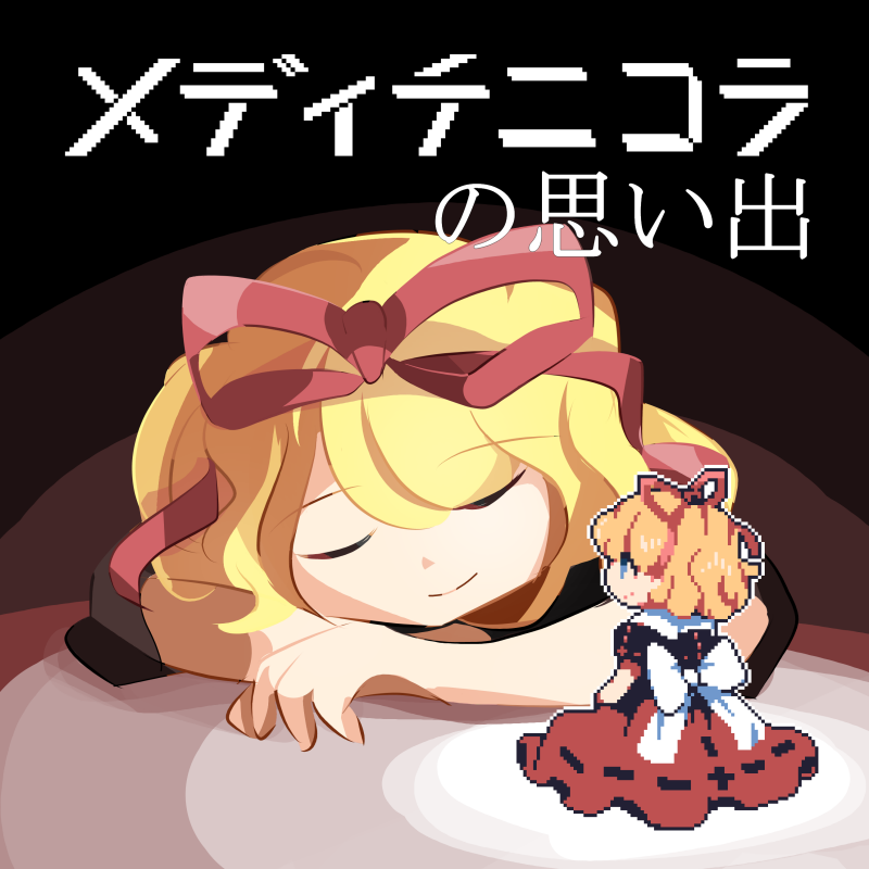 カミノマ@例大祭_て14b tweet media