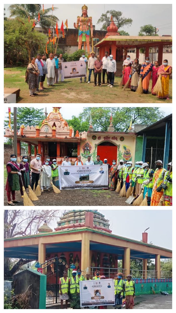 ZP_Sundargarh's tweet photo. ସ୍ବଚ୍ଛ ଓଡ଼ିଶା ଦିବସ -ଓଡ଼ିଆ ପକ୍ଷ ପାଳନ -୨୦୨୬ ଅବସରରେ ସୁନ୍ଦରଗଡ ଜିଲ୍ଲାର ସମସ୍ତ ପଞ୍ଚାୟତରେ ଦେବାଳୟ ଠାରୁ ସାର୍ବଜନୀନ ପୁଷ୍କରିଣୀ ପର୍ଯ୍ୟନ୍ତ, ସାମୁହିକ ସ୍ବଚ୍ଛତା ଅଭିଯାନ କରା ଯାଇଅଛି । @PRDeptOdisha @IPR_Odisha @CMO_Odisha @DMSundargarh @MoJSDDWS @swachhbharat https://t.co/lz52JV1CcB
