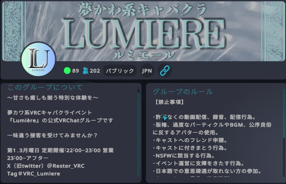 Lumiere『るみえーる』 tweet media