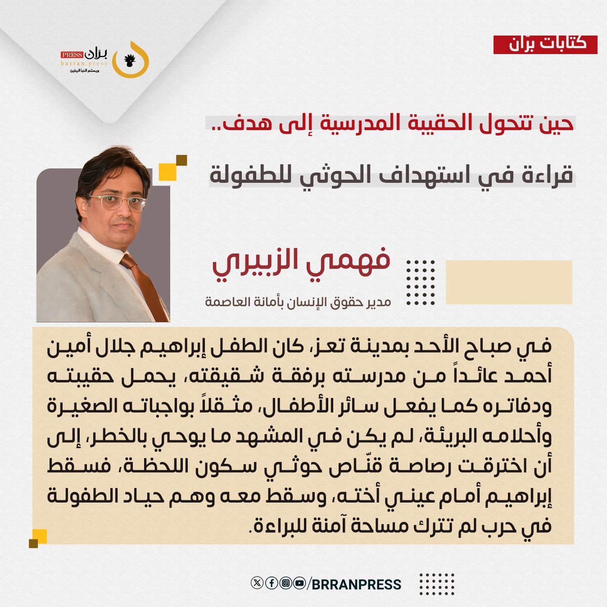 بران برس tweet media