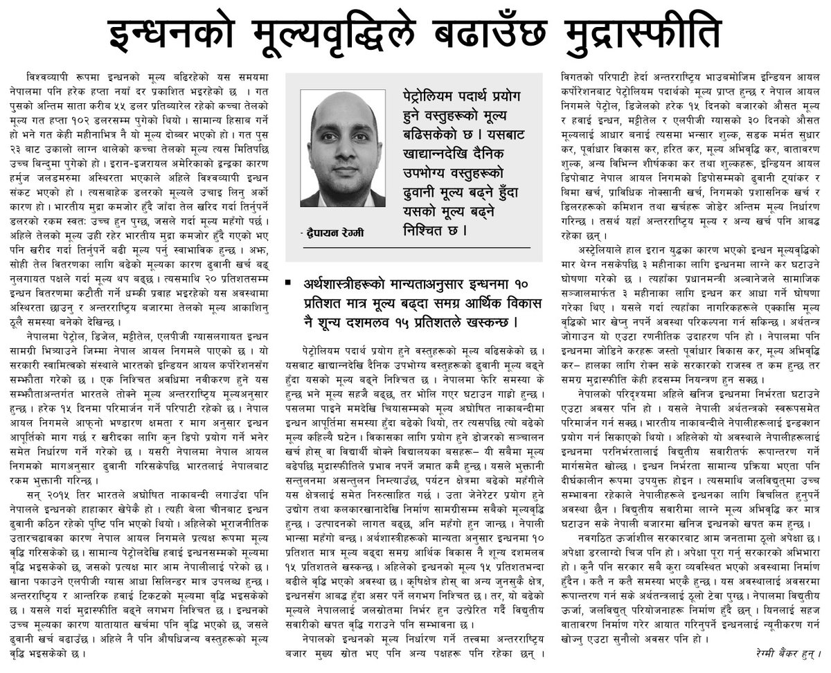 Dwaipayan Regmi tweet media