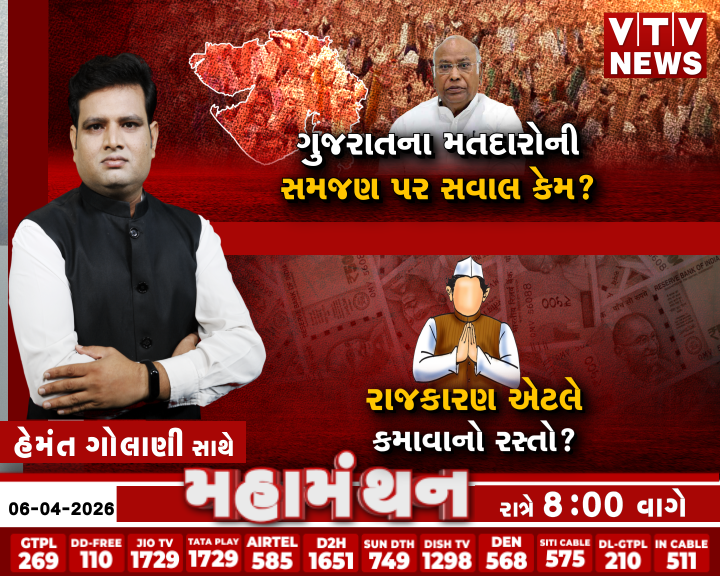 VtvGujarati's tweet image. Mahamanthan : ગુજરાતના મતદારોની  સમજણ પર સવાલ કેમ? | VTV Digital 

#GujaratPolitics #BhupendraPatel #HarshSanghavi #Congress #MallikarjunKharge #PoliticalWar  #IndiaPolitics #Controversy #vtvdigital 

Mahamanthan : રાજકારણ એટલે કમાવાનો રસ્તો? | VTV Digital 

#Mahamanthan