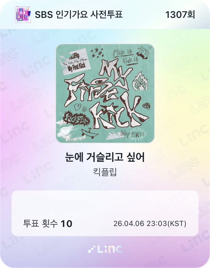 킥플립 음원총공팀 tweet media