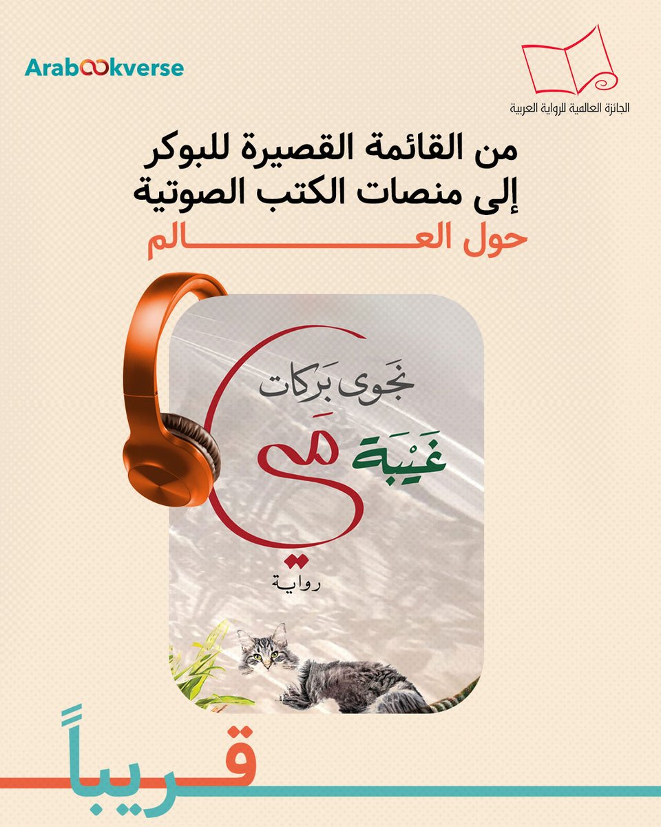 Arabookverse tweet media