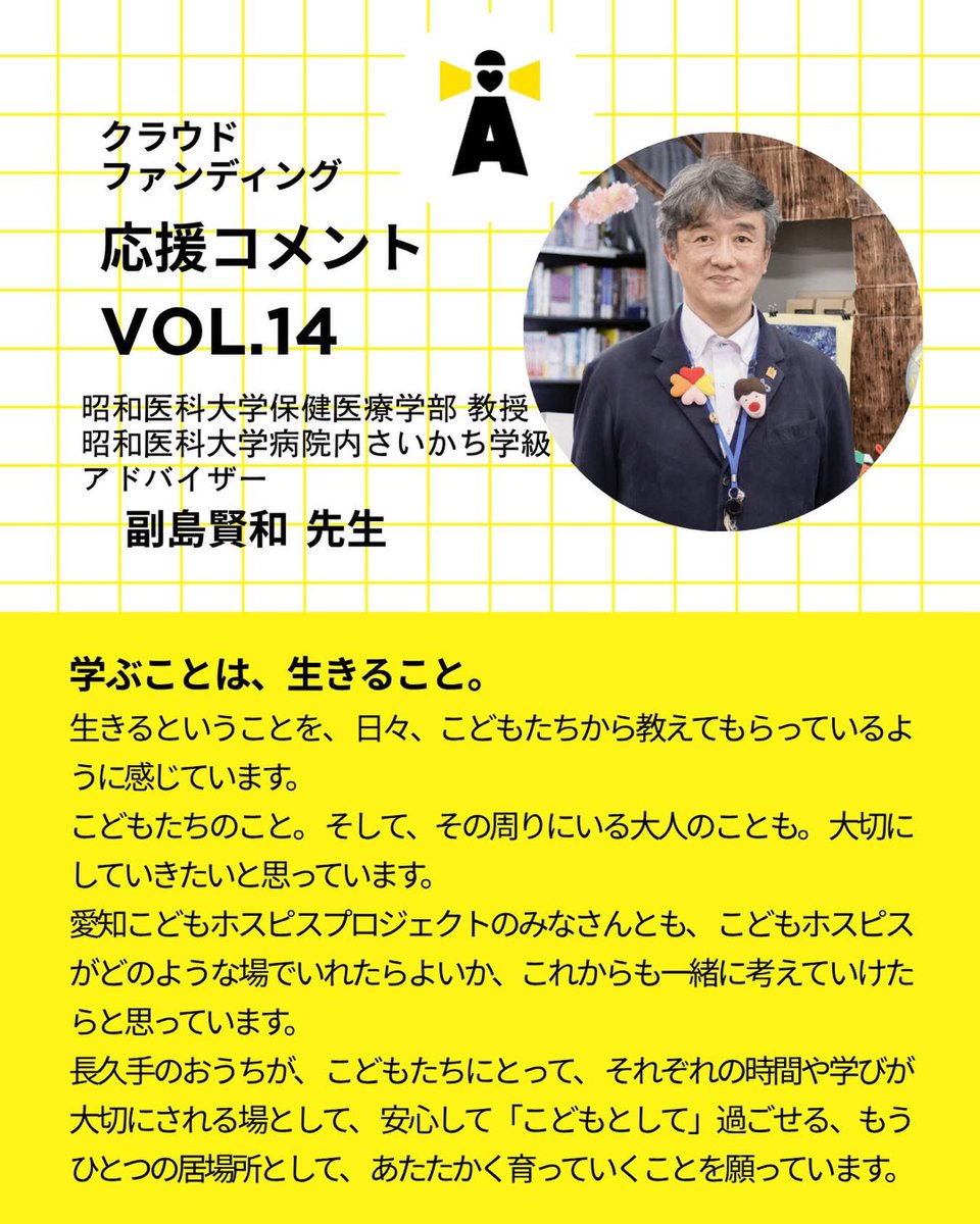 認定NPO法人愛知こどもホスピスプロジェクト tweet media