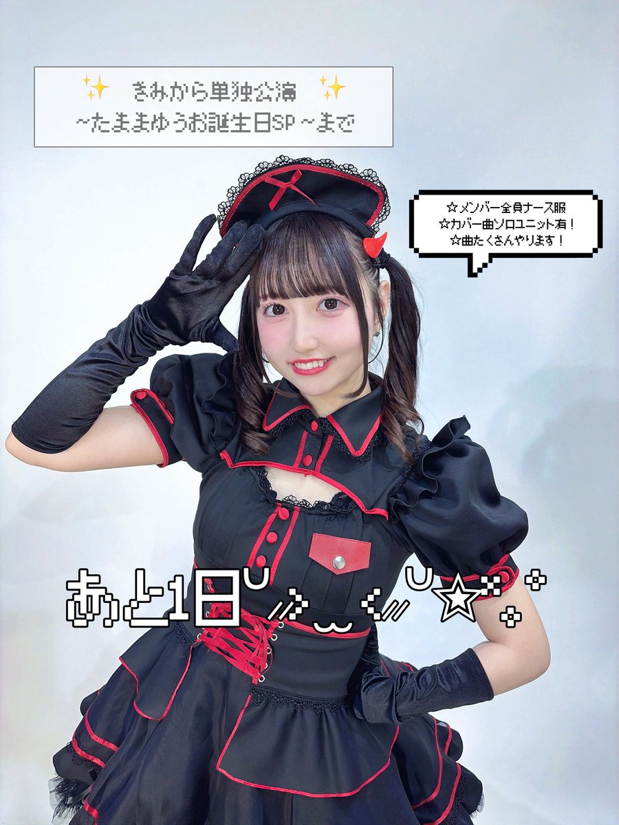 環真ゆう(きみから) tweet media