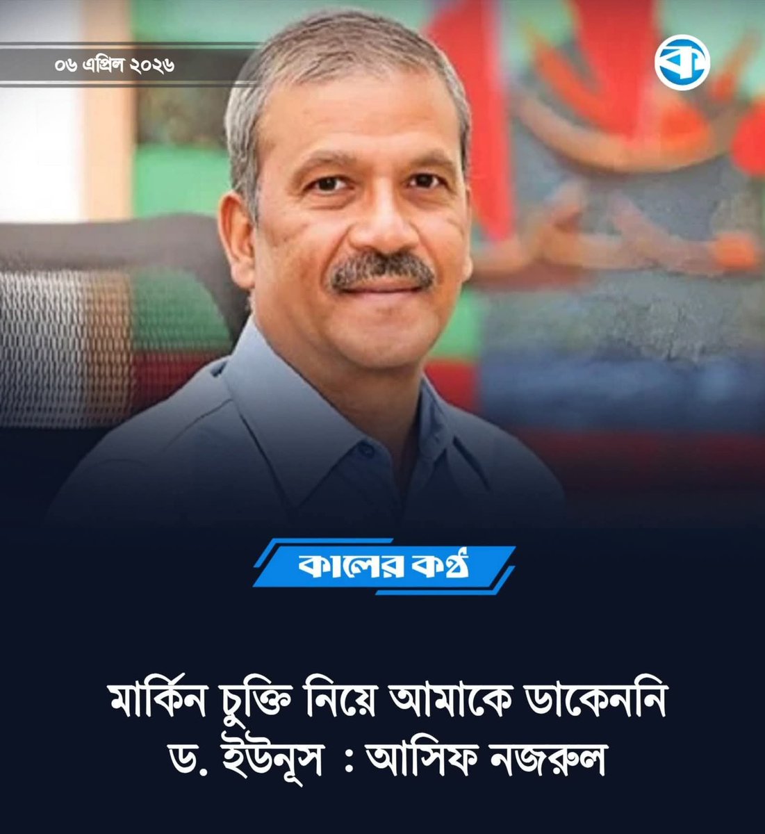 shahalamsajeeeb's tweet photo. দেশ ধ্বংস করে এখন এসব অপরিপক্ক কথাবার্তা বলছেন।
যখন চুক্তি হলো তখন কেনো নিজের অবস্থান পরিস্কার করলেন না, ফেসবুকে কত বা'লচাল নিয়ে লিখতেন, তখন কেনো লিখলেন না এসব কথা?

মবের পক্ষে ইনিয়েবিনিয়ে সাফাই গিয়ে পোস্ট দিতেন, মুক্তিযোদ্ধাদের লাঞ্চিত করা হচ্ছে অথচ লাঞ্চিতদের পক্ষ নিয়ে পোস্ট দিতেন; কিন্তু আমেরিকার সাথে চুক্তি নিয়ে কেনো নীরব ছিলেন?

এসব বলে নিজের দায় এড়াতে পারবেন না, জনগণ ঠিকই দেখে নিবে।