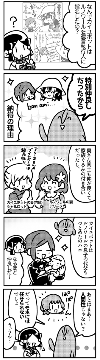 カイユボットとルノワールの友情5コマ 