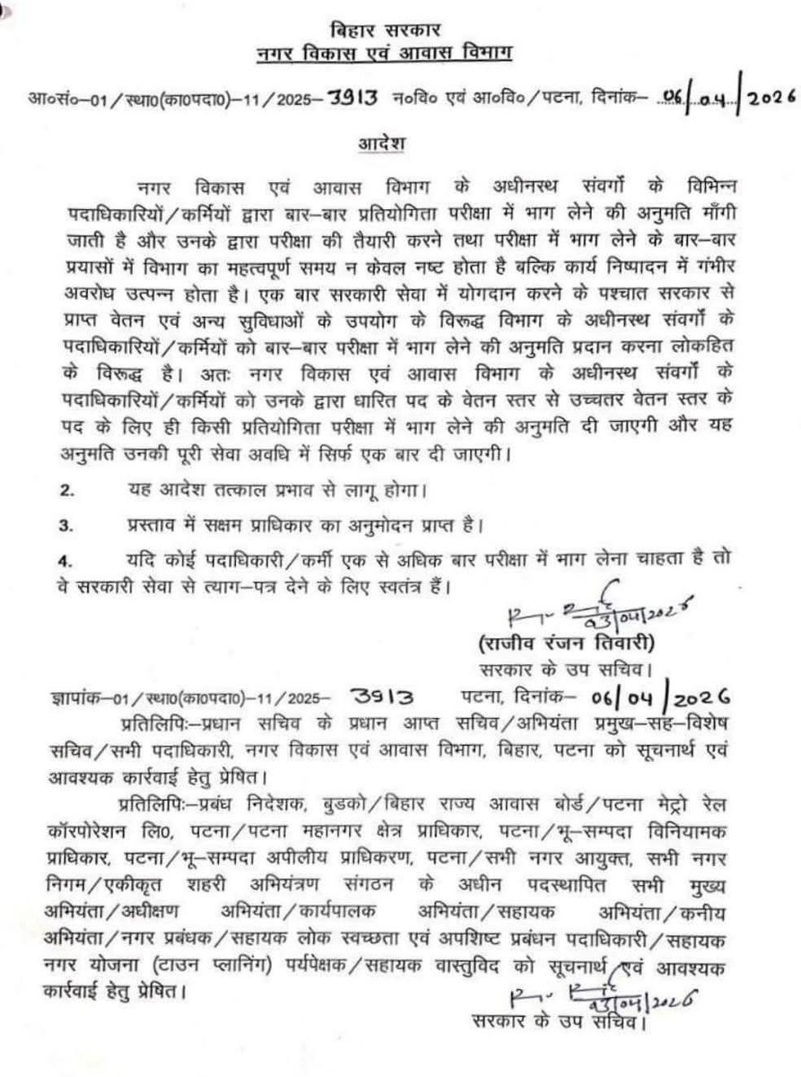 बिहार राज्य विद्यालय अध्यापक संघ (BRVAS) tweet media