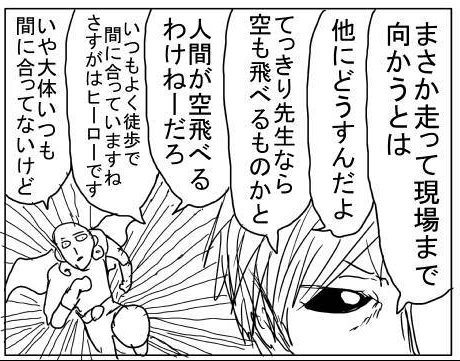 hwk522's tweet photo. 「先生は走る」という曲が思い浮かびました
普段はなかなか間に合わないこともあるサイタマ先生ですが弟子のために走る―きっと今回は間に合うと信じています
恩人の裏切りに揺れながらも態勢を整え冷静に戦うジェノスの姿はまるでサイタマそのもの
彼が真の弟子へと成長していく姿に胸を打たれました https://t.co/NIYSEvamNm