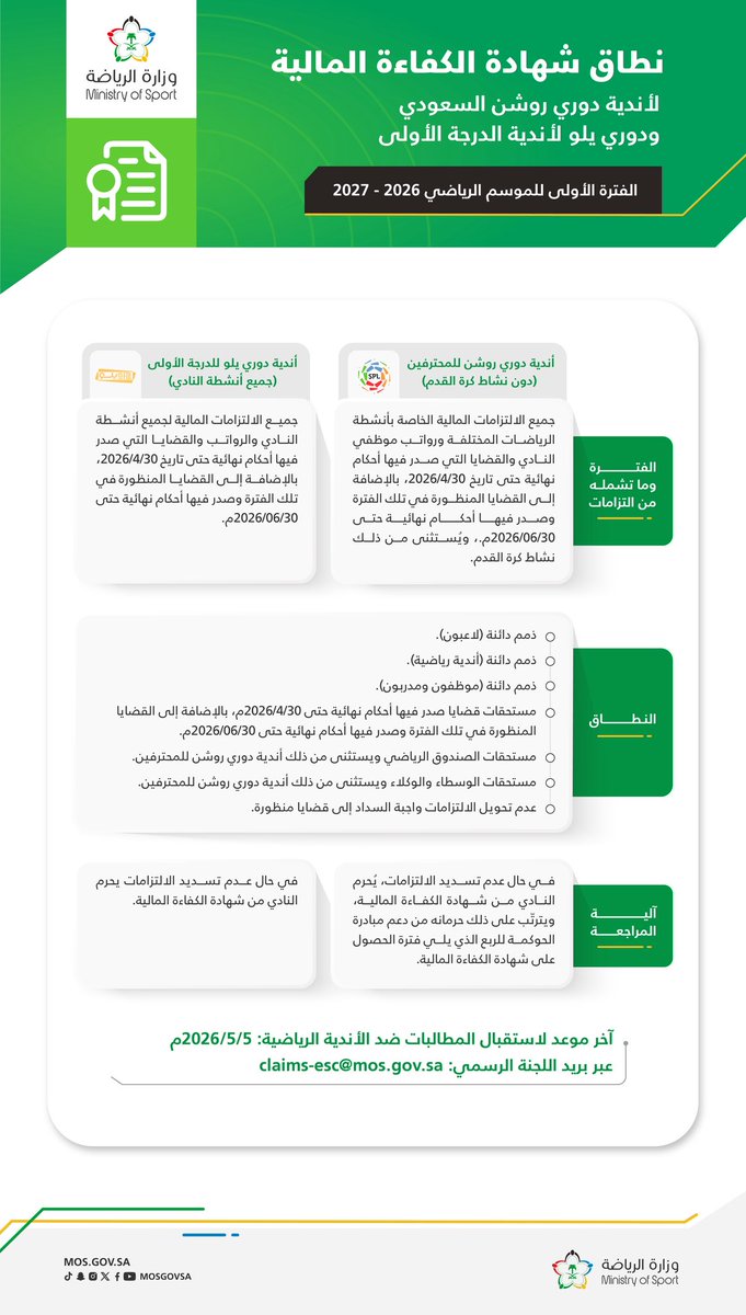 وزارة الرياضة tweet media