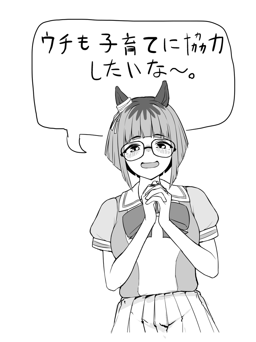 子育てに協力したい謎のガジェット大好きウマ娘 