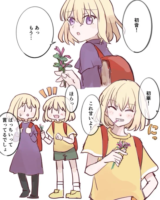 道草 