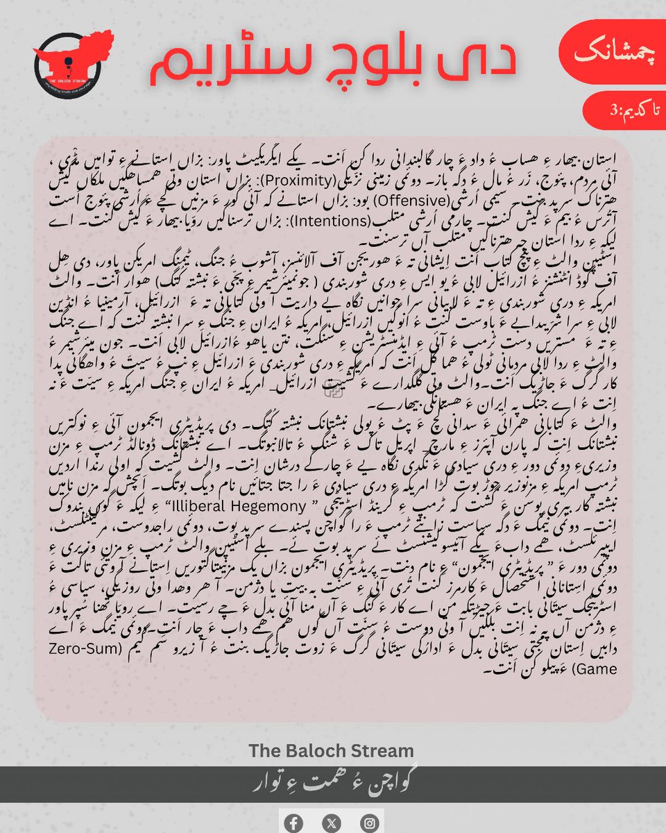 The Baloch Stream tweet media