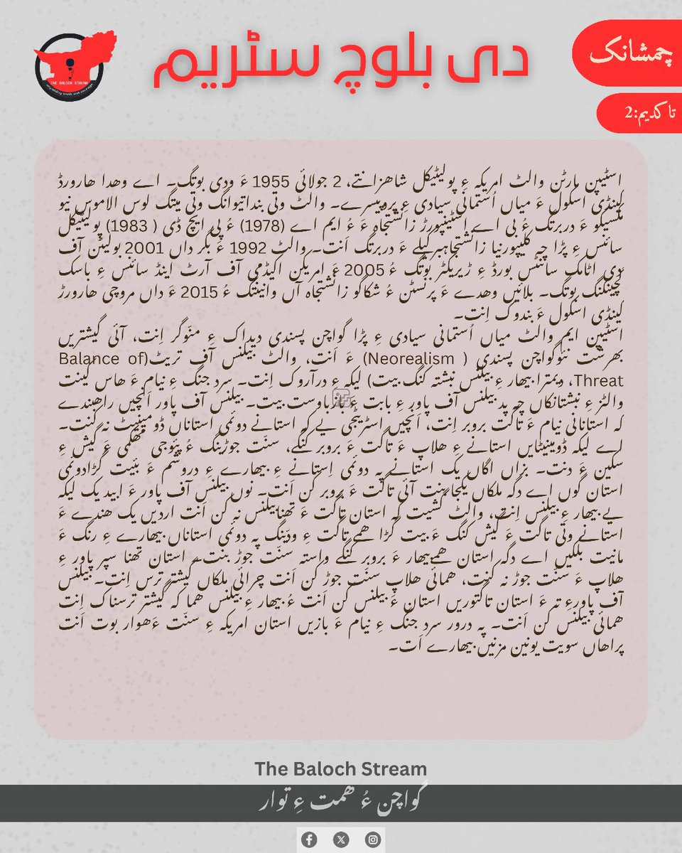 The Baloch Stream tweet media