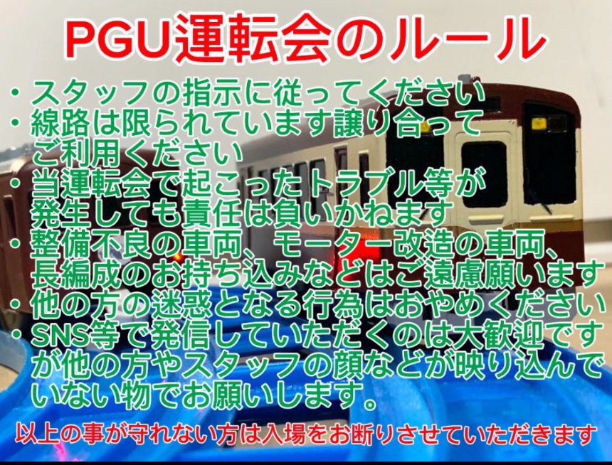 PGU　5月6日GWの！プラ電車まつり tweet media