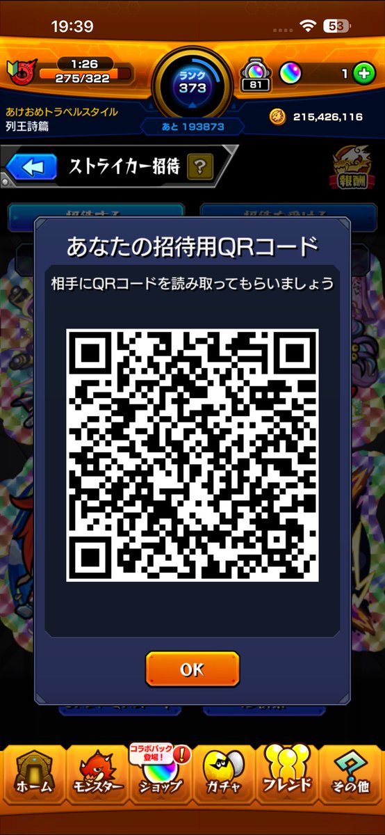 nozo_0825's tweet photo. 招待報酬を受け取ってモンストをはじめよう！
モンストのインストール後に下記URLからアプリを起動して、「ストライカー招待」��届いてる「招待申請」を承認してね！
https://t.co/mQS7calBgr

 #モンスト  #モンスト好きと繋がりたい https://t.co/7ct07K6iaU