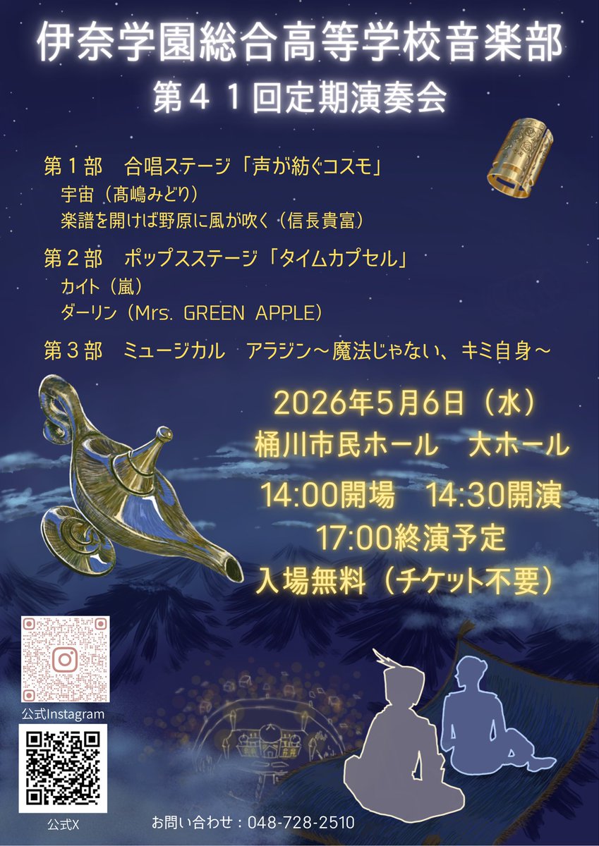 伊奈学園総合高校音楽部🐷【公式】 tweet media