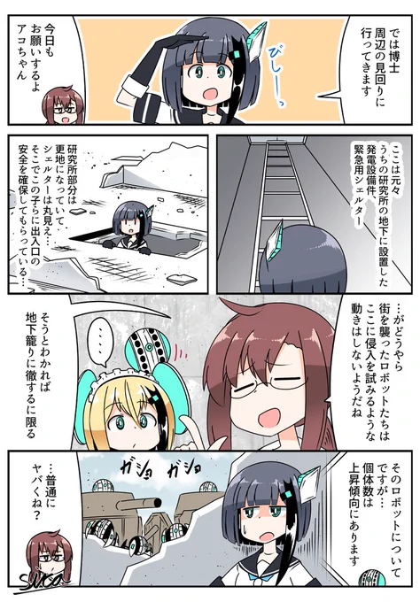 荒廃した世界でメカ少女と暮らす
状況悪化中
#うちのこ 