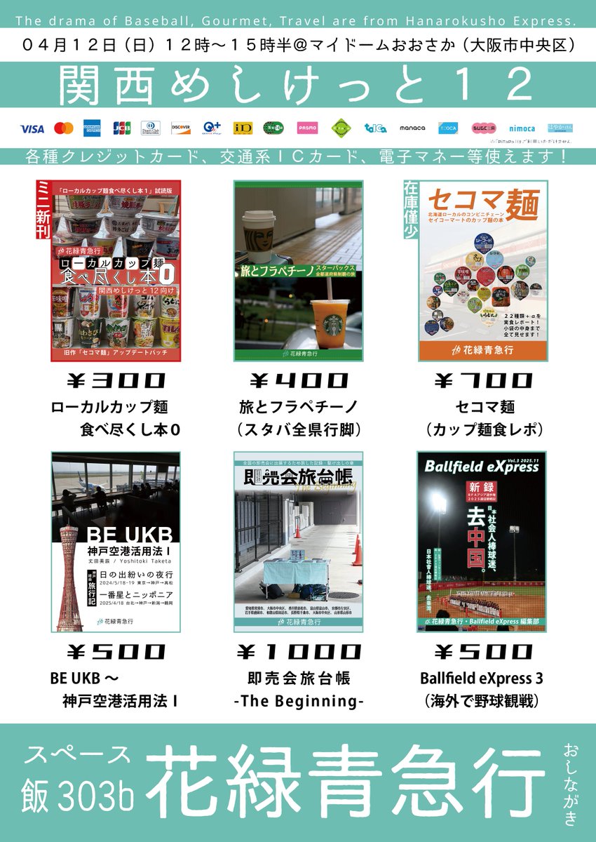 丈田美辰【飯303b 花緑青急行＠4/12 関西めしけっと12】 tweet media