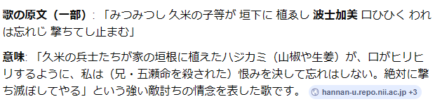 mnkull's tweet photo. ショウガがおいしかったのでぐぐってみたら古事記に載ってた上に物騒かつ意味だけ見るとこじつけみたいな歌が出てきた https://t.co/f8Up2Fgkv6