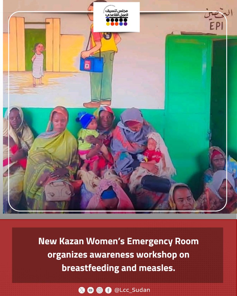 LCC_Sudan's tweet image. The Emergency Room organized a workshop at Kazan Jadeed Hospital on the importance of breastfeeding and measles awareness following suspected cases in Shaeria, affirming continued awareness sessions to promote prevention and health guidance.
#LCC_SUDAN