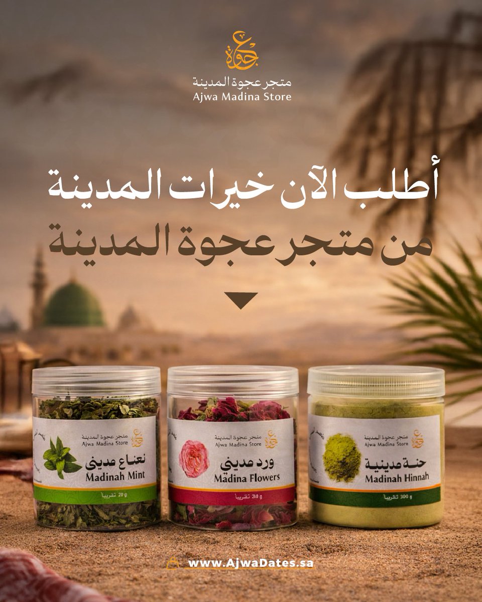 AJWADATES's tweet photo. نقدّم لكم مختاراتنا من خيرات المدينة المنورة
بجودة فاخرة وطابع أصيل يعكس روح المدينة 🤍

اطلب الآن بكل سهولة عبر موقعنا:
https://t.co/xvcaKZtOHf https://t.co/gLPmHYBxJ7