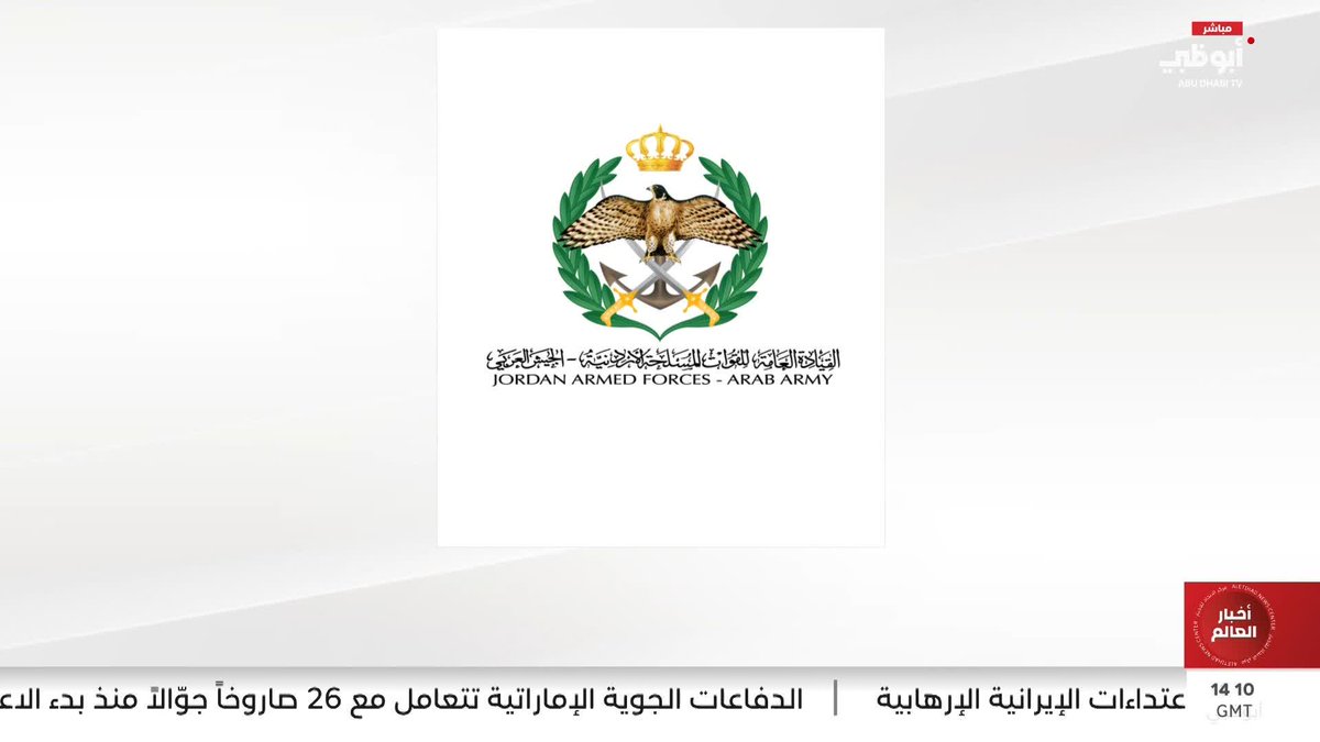 الأردن: استهداف أراضي المملكة بصاروخ و3 مسيرات خلال الـ24 ساعة الماضية #مركز_الاتحاد_للأخبار 