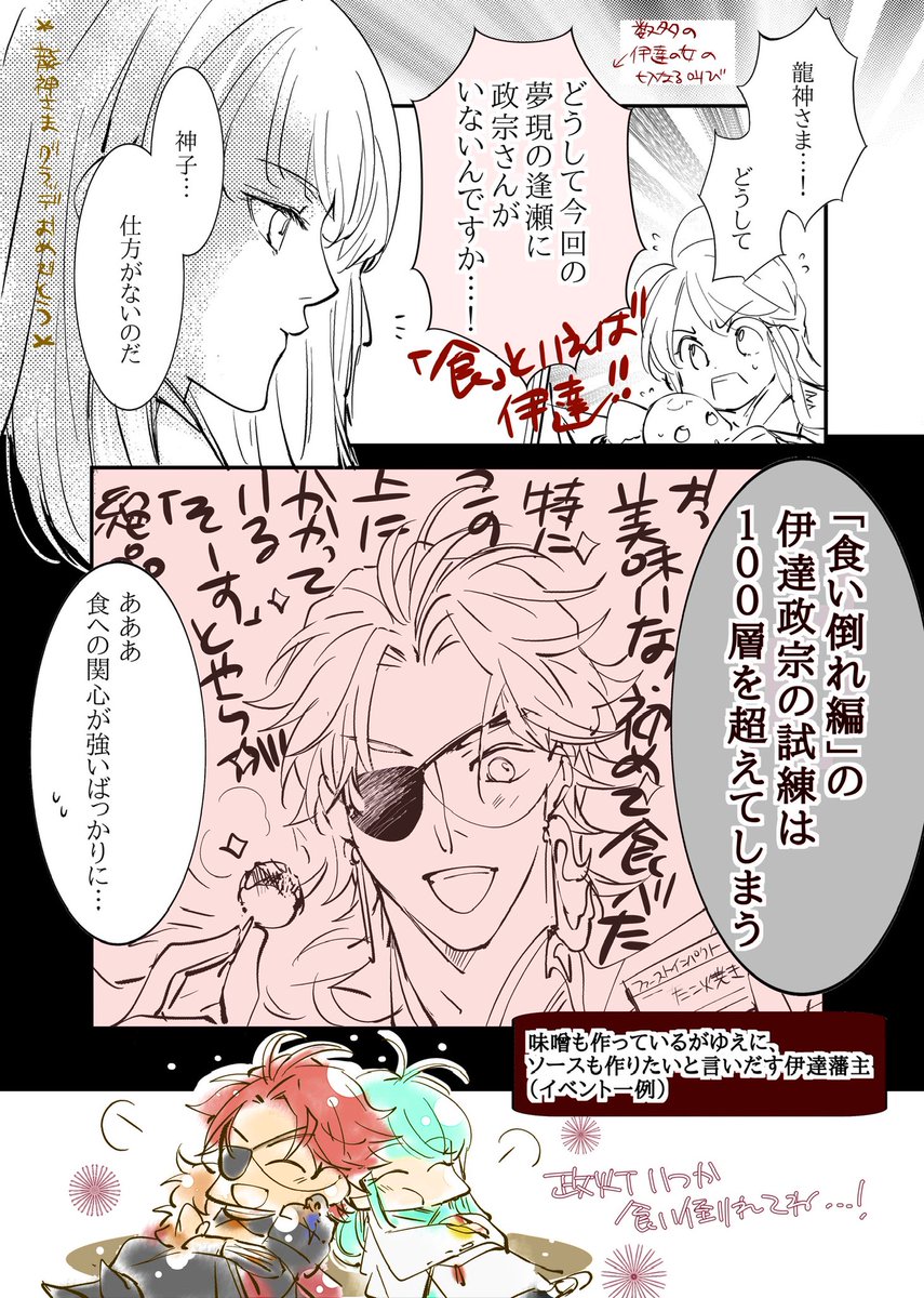 （政宗様と食い倒れたかった…）
